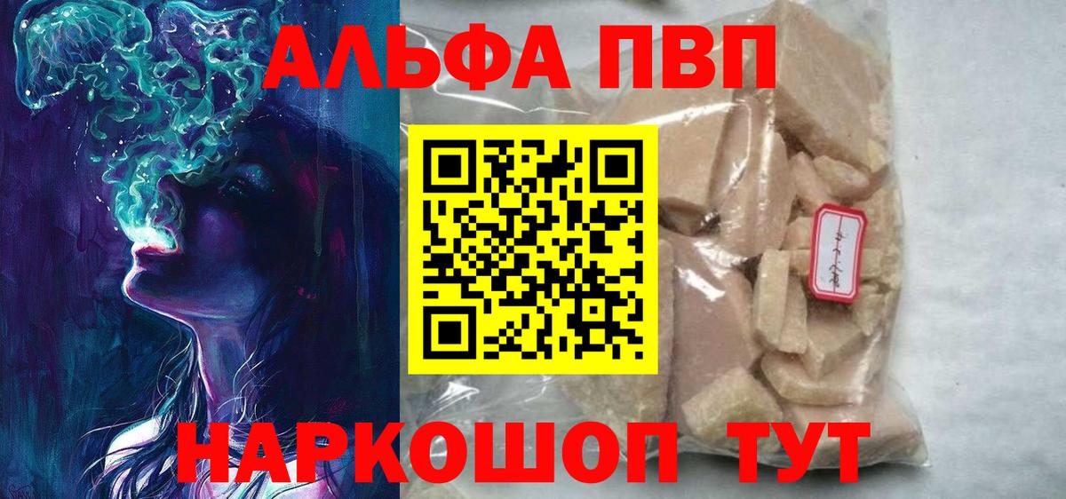Alfa_PVP кристаллы Арсеньев