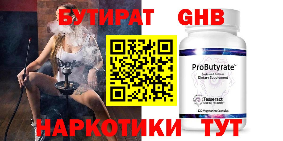 Арсеньев  БУТИРАТ вода  Вход с VPN 
