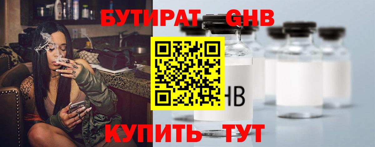 БУТИРАТ вода Арсеньев