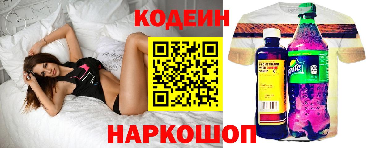 Кодеиновый сироп Lean Purple Drank  Вход с VPN  купить наркотик  Арсеньев  Кодеин Purple Drank 