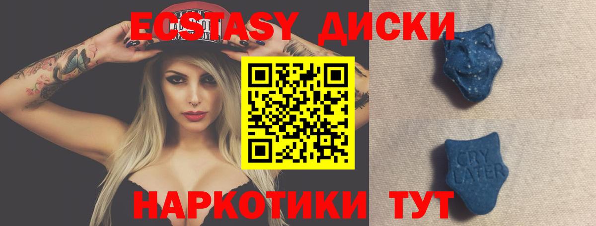 Экстази диски Арсеньев