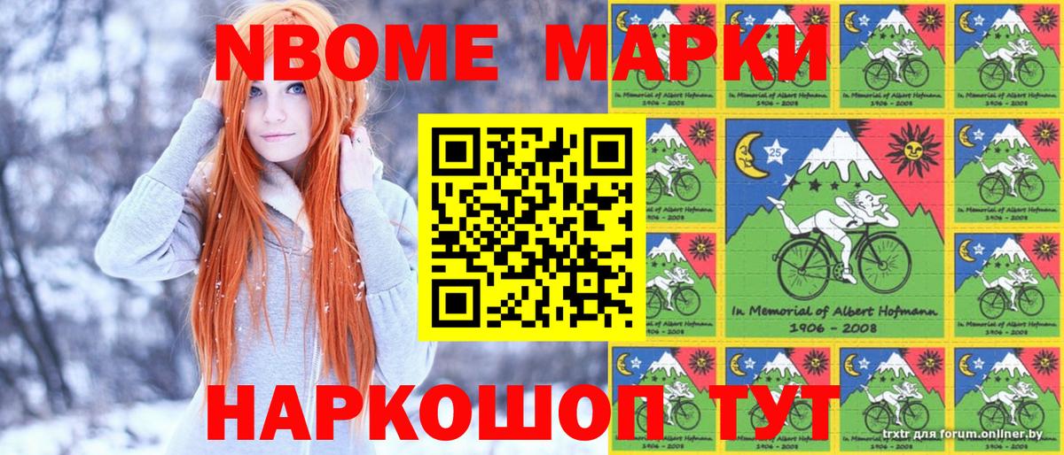 Марки 25I-NBOMe 1,8мг Арсеньев