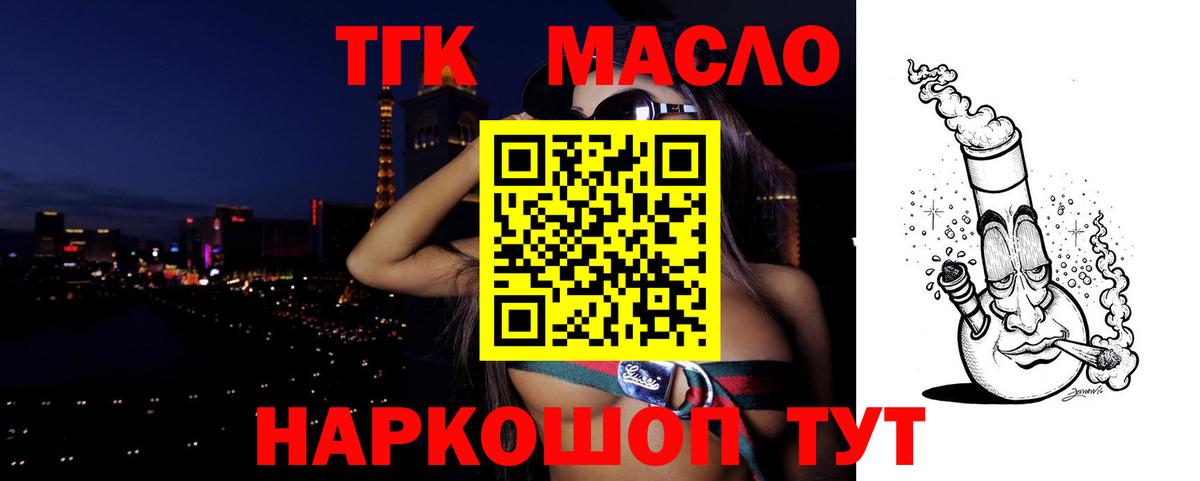 ТГК THC oil Арсеньев